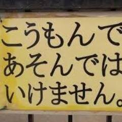 地下鉄職員。運転はしません。いつも改札にいます。きっぷ自販機で通用しない500円札を集めるのが趣味です。