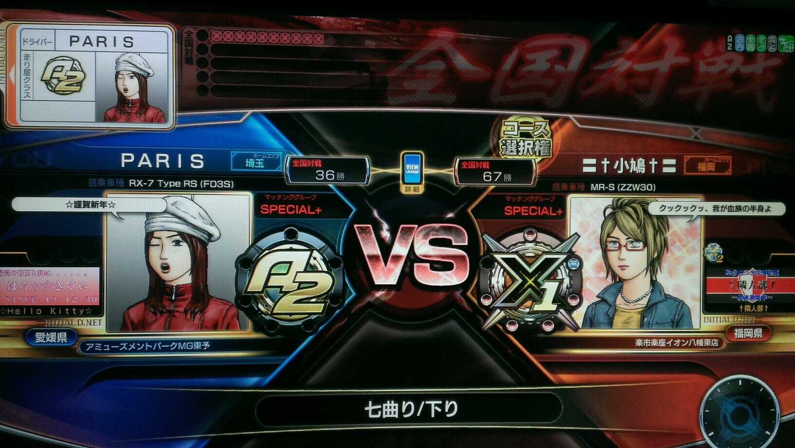 イニシャルD7