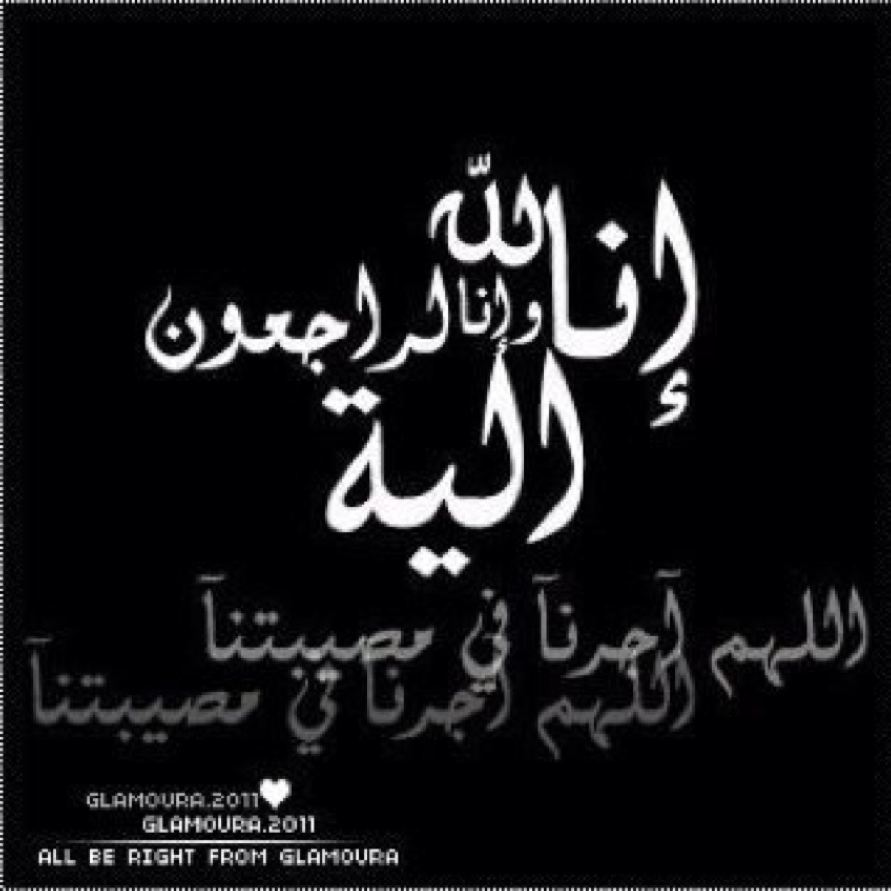 ‏صدقة جارية عن امواتناا و جميع اموات المسلمين وعن عبدالله علي و أغدير علي الكعبي {اللهم ارحم كل نفس انتقلت الي جوارك }