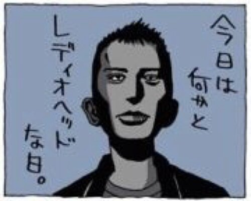 radiohead7901's profile picture. 名もなき音楽&ゲームヲタ。原点は米米CLUB・石井竜也/Radiohead/カヒミカリィなど。闇と病み、醜形恐怖や鬱などのメンタル＆ひきこもり。My Love UK/Icelandic/Indie/Alternative/Electronic/Shoegaze/Dream Pop/Girly Pop etc...