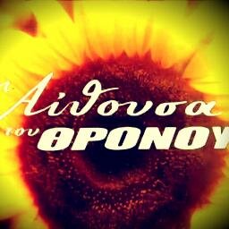 Official Page! #aithousatouthronou
Tv Series . Era/Drama season 1998-1999 based on novel from Tasos Athanasiadis.Δραματικη σειρα εποχης 1998-99 .