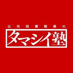 「図書館で非正規で働くわたしたちの話をしよう　上林陽治さん講演会＋交流会」を名古屋の日本特殊陶業市民会館で13:30から開催し、無事終了しました。会の略称は非正規＋主催タマシイ塾で「ひっタマ」です。タマシイ塾（まじめでゆかいな図書館員達の集まり。あやしくないです。）についてや申込の詳細はHPへ。