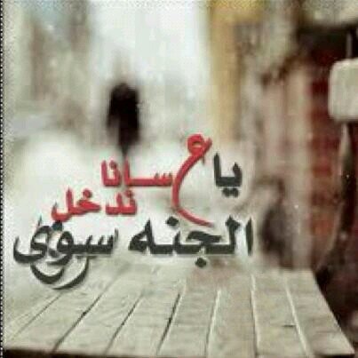 ومـالحيـــ أبي أمي ـــــاه بدونكم/... تكفيني من النعم عائلتي وبعض الاشخاص والعافية... استودعتك اللهم اموري كلها... ﺍﺗﻤﻨﮯ ﺍﻥ ﺗﺠﺪﻭ ﻣﺎ ﻳﻌﺠﺒﻜﻢ وﻳﻨﺎﻝ رضاكم...