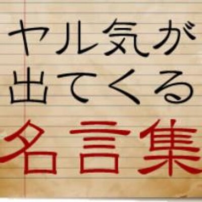 ヤル気を引き起こす名言集 人は全て自主独立すべきものである 自立の精神は人への思いやり と共に人生の根本を成すものである 渋沢栄一