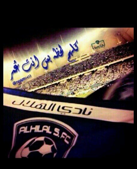 اشربوا من البحر فنحنو هلاليووون