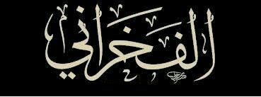 وعلي طاري الفخر تراني فخراني
