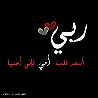 ‏‏رحمآک ڑبي ... ♡}