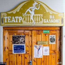 Официальный Твиттер-аккаунт театра На Балконе БГУ. Информация о премьерах, кастингах проектах.