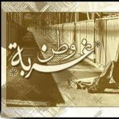 قل للزمن لا ضاق صدري عوافي/بكره تزين وينشرح خاطر الوجد/كان الالم في محجر العين غافي/ترا الامل ماله وسط خافقي حد.!