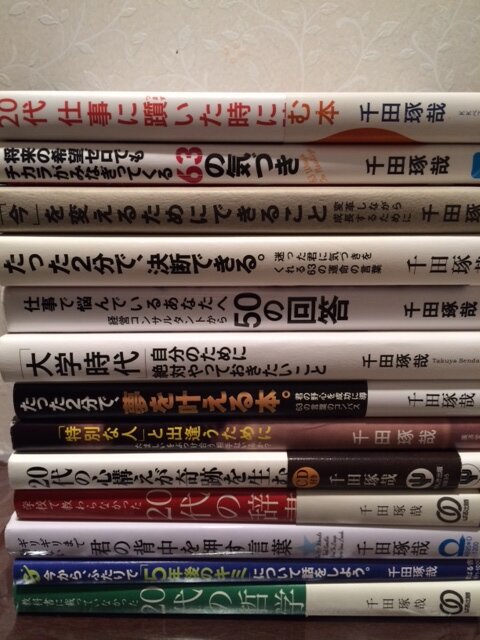 千田琢哉のファンクラブ Sendatakuya24 Twitter 千田琢哉のファンクラブ Sendatakuya24 Twitter