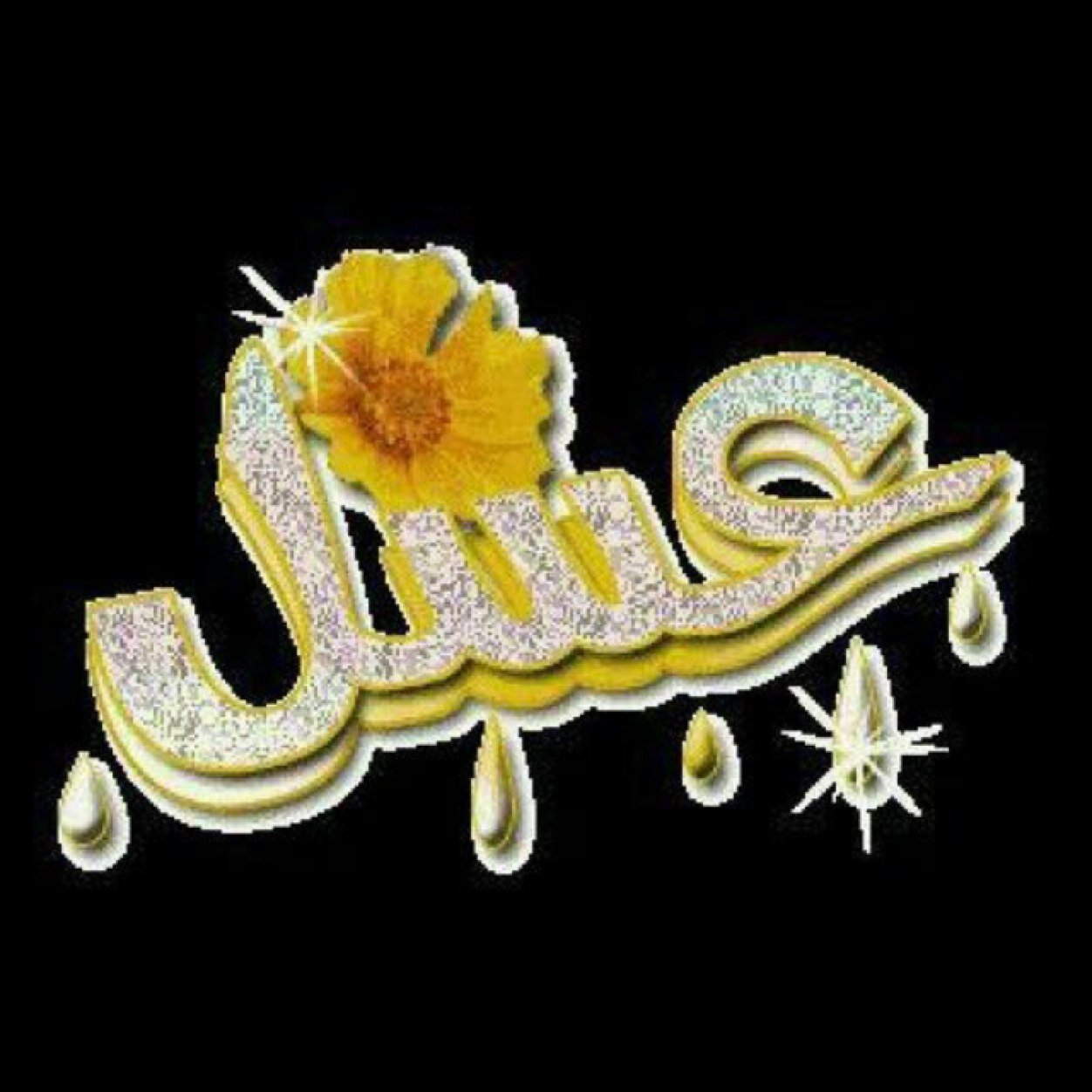 ابي





!