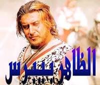 الملك الظاهر بيبرس
