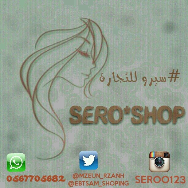 ‏‏‏‏‏انا التاجره سيرو من الرياض ‏‏المتوفر في متجري تحصله في مفضلتي وللتواصل واتس 0567705682