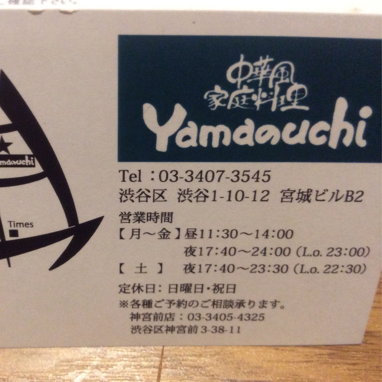 中華風家庭料理Yamaのuchi公式アカウントです。