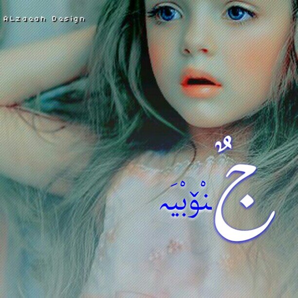 ‏‏سبْحٍآنْگ آلُلُہم گمآ يَنْبْغيَ لُجٍلُآلُ ۆجٍہہ ۆعٍظًيَم سلُطُآنْہ  بكالوريس علم نفس*كل ما اكتبه لايعبر عني مجرد خربشات كيبورد*اتابع من يتابعني❤