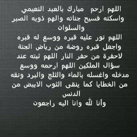 ​​ﺂللّہُمَ ​ ​ﺂغفِر لـ #مبارك_بالعبد_النعيمي ، ۈ ﺂرحَمہ ۈ عَآفِہُ ۈ ﺂعِفُ عَنہ 13-1-2014 .. جعل قبرن خذاك يا #أبوي ما ينطفي نوره..
