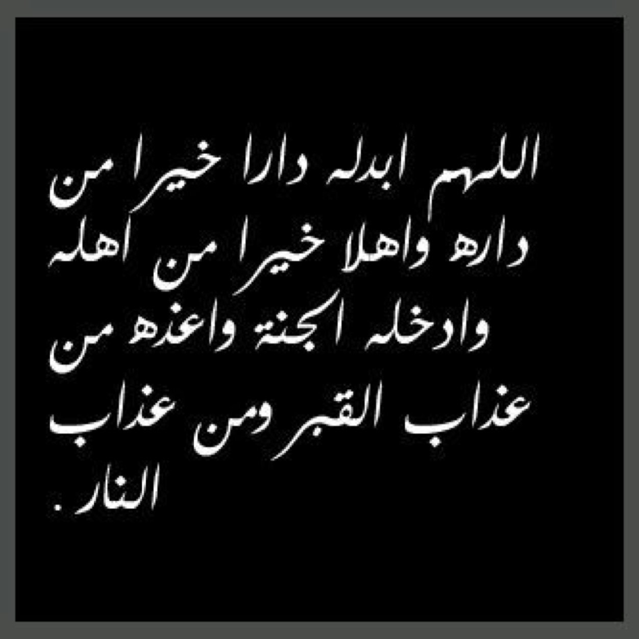 ‏هذا الحساب صدقة جارية للمرحوم بإذن الله محمد عبدالله النفيعي ...أثاب الله من نشره