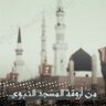 taiba__1435's profile picture. حساب يهتم بنشر تلاوات أئمة المسجد النبوي الحساب برعاية جمعية مزامير الفرقان لنشر القرآن @MazamerFor8an
https://t.co/AiG7tbLV6o