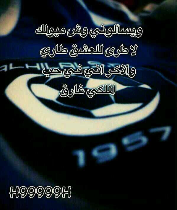 من طيب أصلي مآ طعنت بـ/ قفآهم رغم إنهم بـ/ الطعن مآقصّروآ بي. # عاشقه ل كيان الهلال اثق بلكوتش سامي#