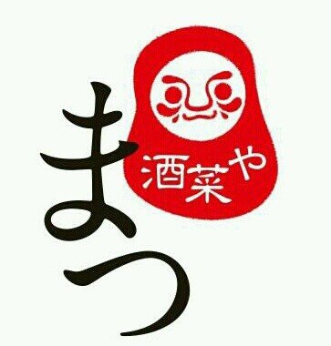 酒菜や まつ Taigalin Twitter