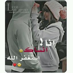ضمني بالحضن عن برد الشتاء ودفني لاصارت الدنيا جليد