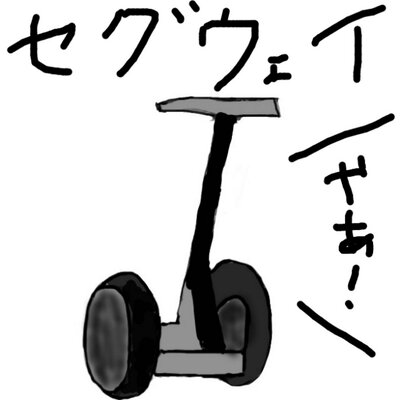 セグ