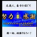 加藤瑶平 (@1010Yeno) Twitter