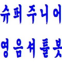 슈퍼주니어영음공유봇 (@sj_sharebox) 's Twitter Profile Photo