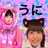 うにまる。さんのプロフィール画像