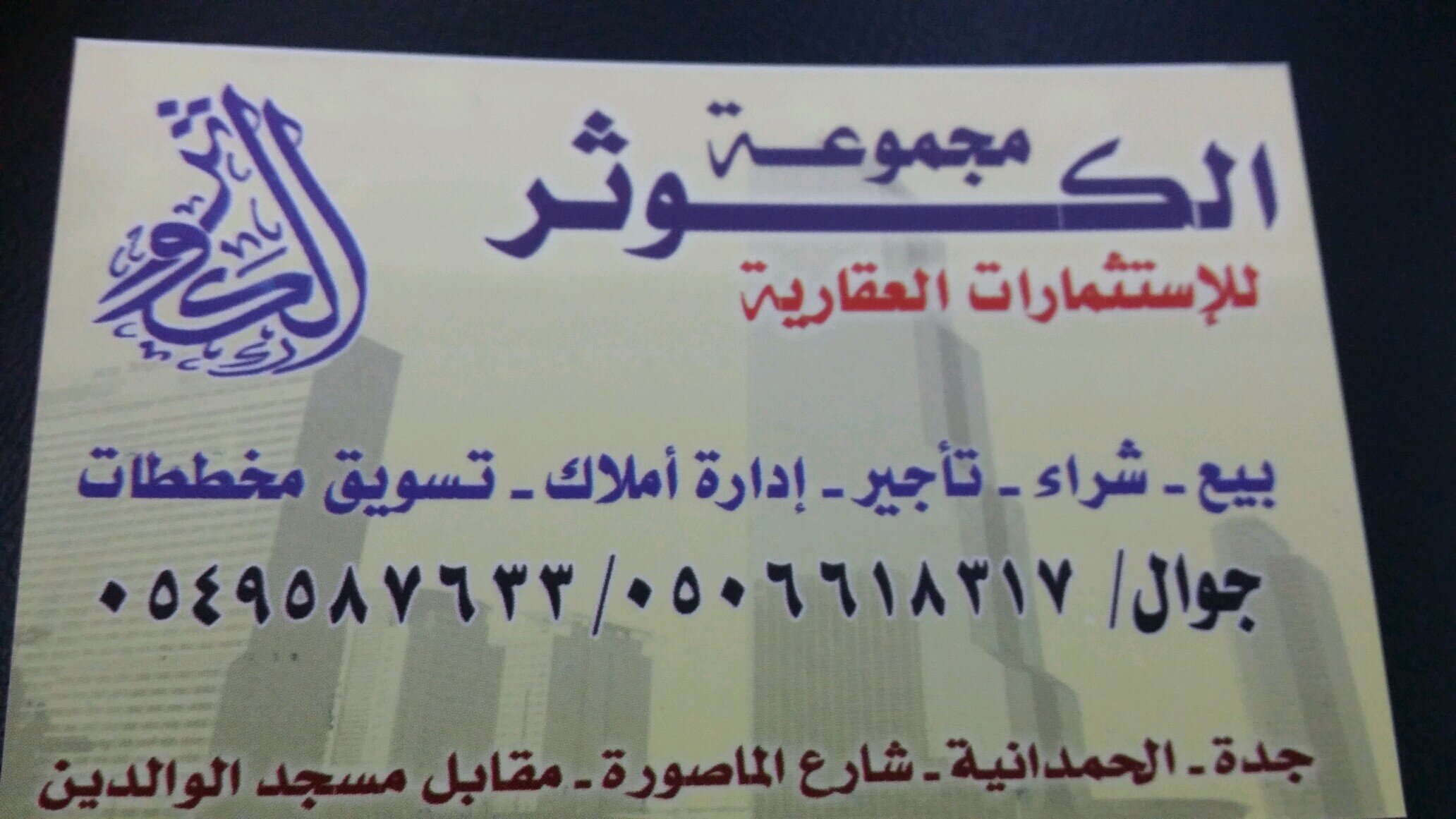 ‏‏‏‏فلل-عمائر-أراضي للبيع شمال جدة(الحمدانية-الحناكي-الماجد-الصالحية-العزيزية)تختلف الاسعار باختلاف المساحات والموقع للتواصل0507363876_0549587633