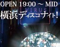 横浜ディスコナイト！★横浜市内LT-1毎月第二金曜日に開催してるDISCOイベントです。
