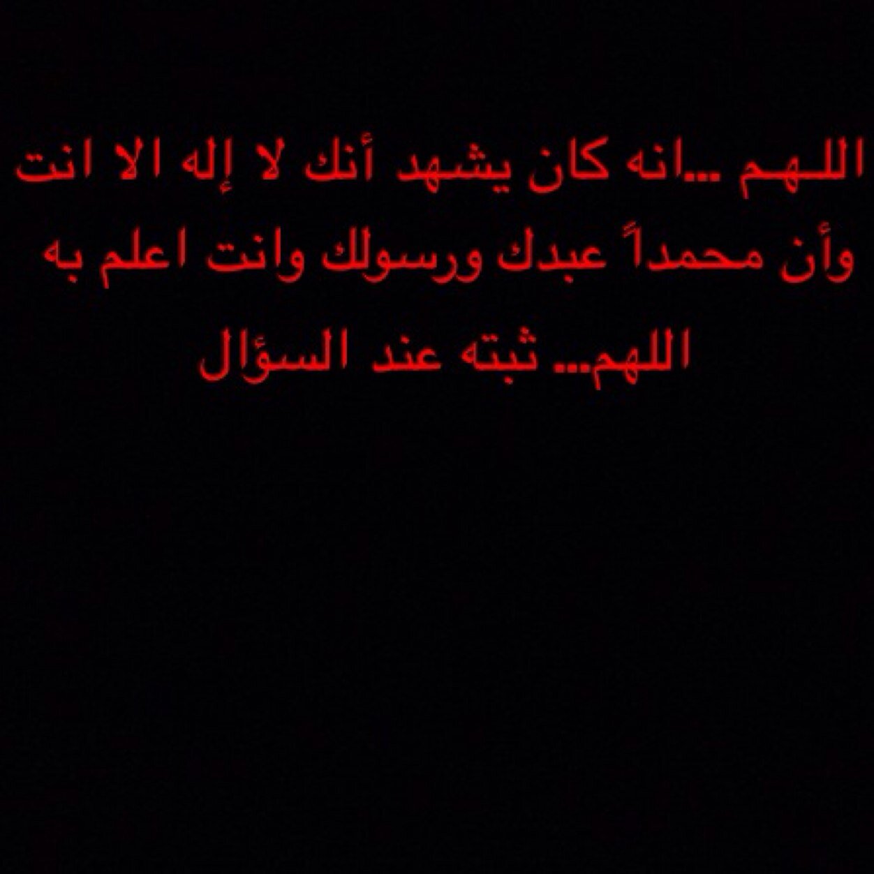 ‏اللهم اني احتسبت عملي هذا لوجهك الكريم ♥ اللهم تقبله... للمرحوم مجموعه أدعيه وأذكار وأحاديث وآيات في المفضلة ...