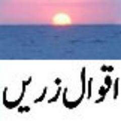 The basic motive behind this account is to spread Urdu Quotes to twitter world regularly, So that we can get wisdom from it.