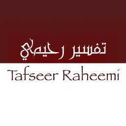 Tafseer Raheemi is the official website of Shaykh Abdul Raheem. This account is run by the team at Tafseer Raheemi. You can follow Shaykh @ShkhAbdulRaheem