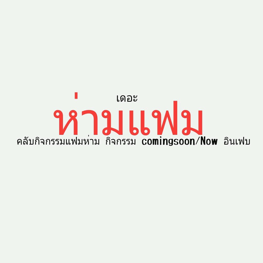 HARM CLUB คลับกิจกรรมของแฟมห่าม→อัพเดตกิจกรรมในเฟบ→สนใจเล่นกิจกรรมสมัครด่วน★แอคหลักแฟม:@THEHARMFAM_ ★ มาสคลับ : @SUMINFHM
