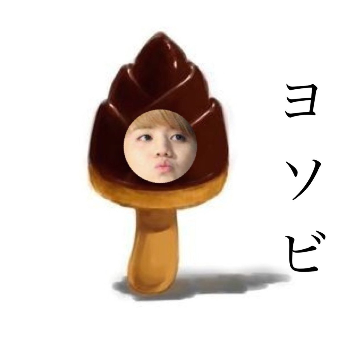 きみの ローズ棒 が ほしい