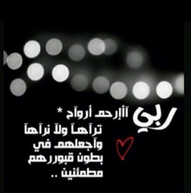 احتسبت هذا الحساب صدقه جاريه لـ#غريقات_رماح اسال الله ان يتقبلهن ويغفر لهم