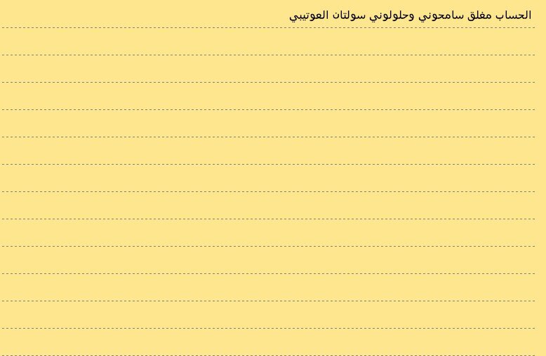 سامحوني