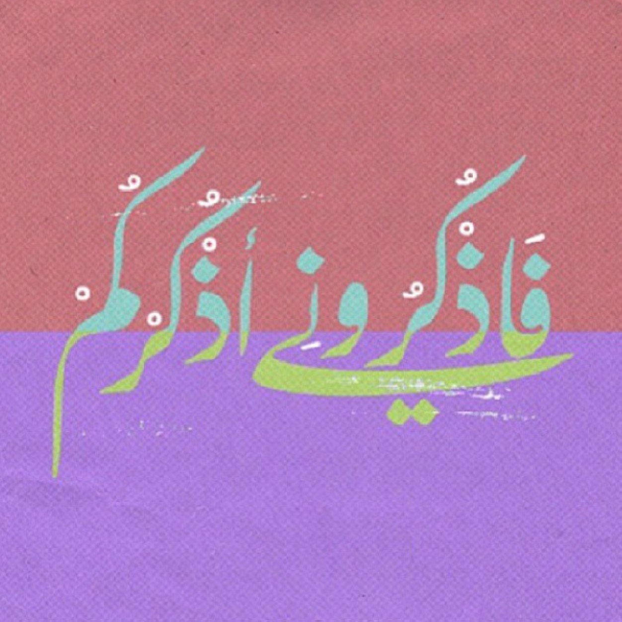 خلف كل حمد نعمٌ تزيد