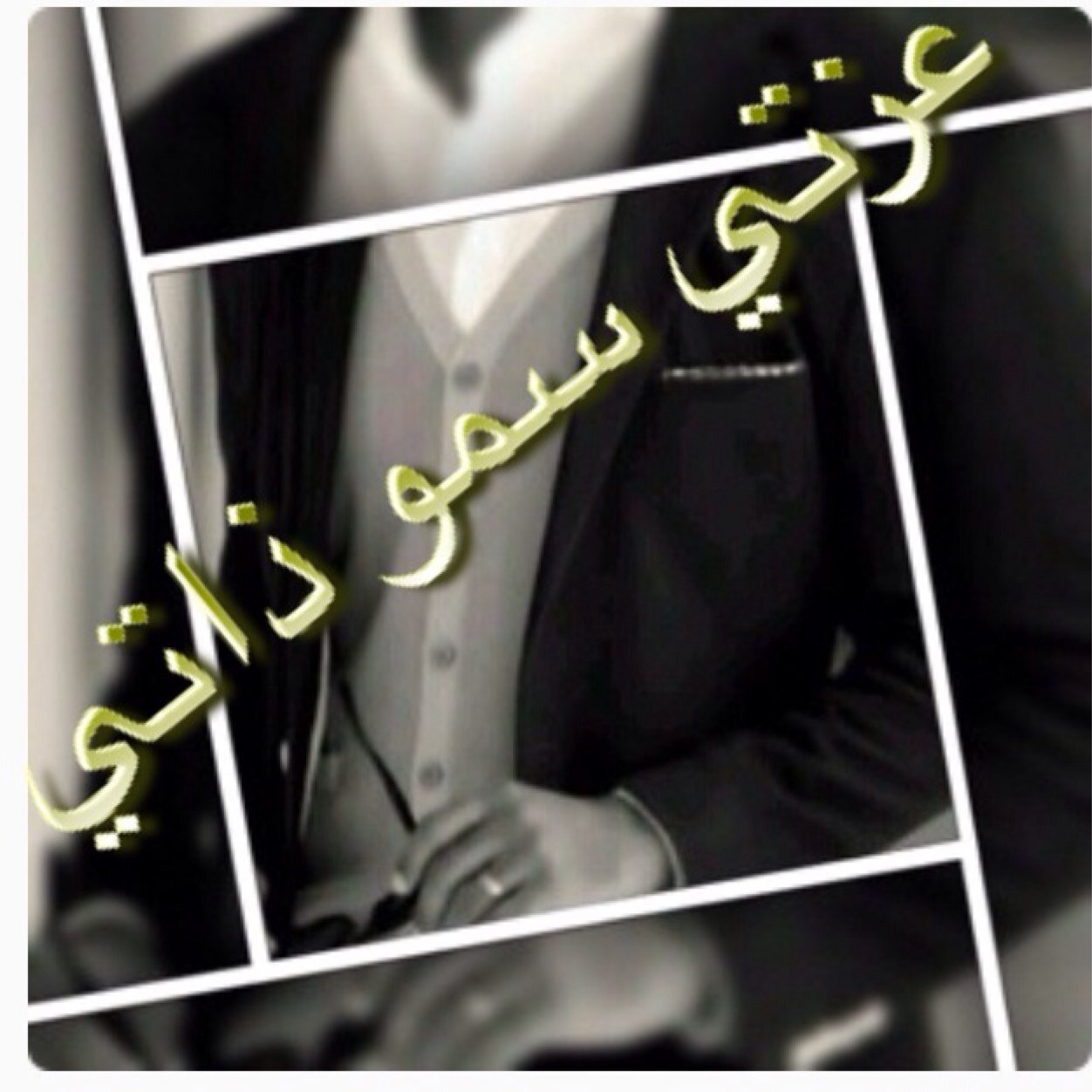 رجْل ( مْبعثر ) ﮬ̲نآ أبوحْ بمشآعريْ , وأغرد بمآ يعجْبنيْ , وأحيآننآ أقتبس ,فمنْ أعجبْ بشخصيتيْ فْ لْيتآبعنيْ ومنْ لمْ يعجب بها فْ ليْ شرفْ مروْرڪ علے صفحتي♡