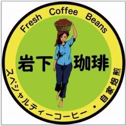インドネシア豆専門の自家焙煎店