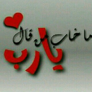 يَ بخت من يحب خلہ ۈ خلہ يحبہ ۈ يّ زينھمۈ همَ بـ الوصإال مجإانين 3