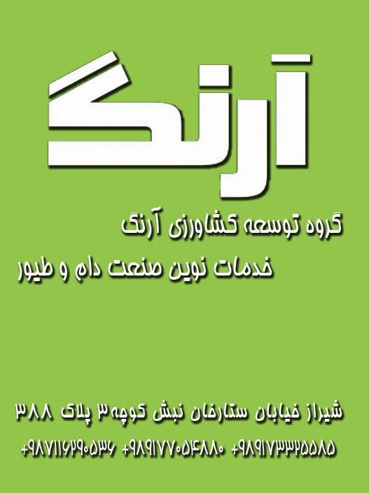 تهیه و توزیع جوجه یکروزه گوشتی ، ذرت ، سویا و سایر اقلام و نهاده های صنعت دام و طیور