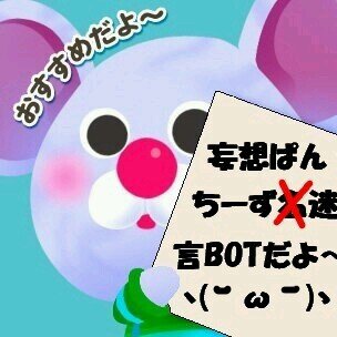 リフレクビートチーム妄想ぱんちーずの迷言bot
