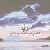 أذكر الله (@mom_dade) Twitter profile photo