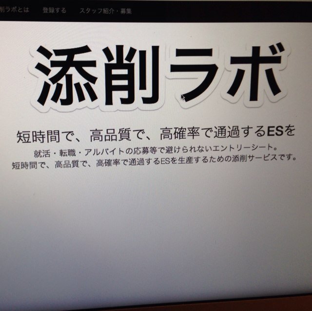 就活生の味方、添削ラボです。 エントリーシートの添削及びテクニックについてのサイトです。 運営メンバーも募集中。添削陣は外資コンサル、商社の現役社員