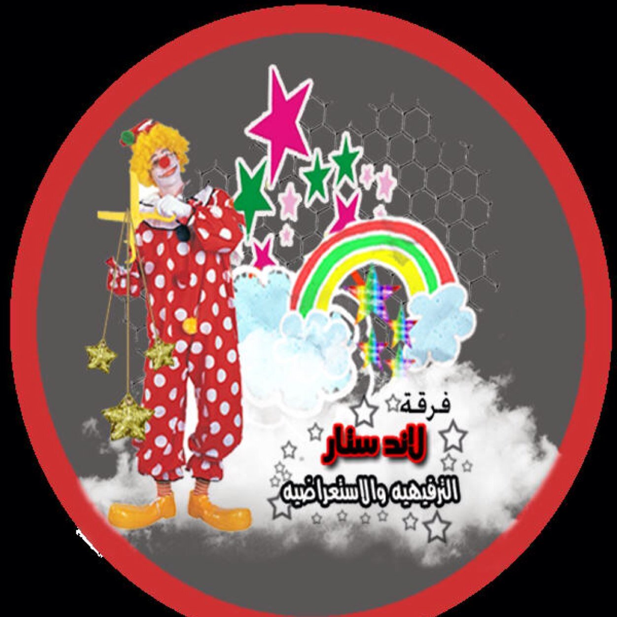 فرقة لاند ستار الترفيهيه والاستعراضيه لإحياء المهرجانات والاحتفالات. ( مسابقات ترفيهيه - إنشاد - مسرحيات - عروض النار واكل الزجاج - عروض القوة - مسرح العرائس )