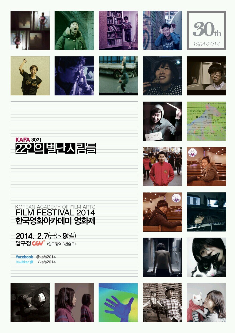 kafa2014's profile picture. 2014 한국영화아카데미 영화제 : 22인의 별난 사람들. KAFA(Korean Academy of Film Arts) FILM FESTIVAL. 2월 7일(금)~9일(일).