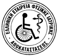 Ελληνική Εταιρεία Φυσικής Ιατρικής και Αποκατάστασης #eefiap