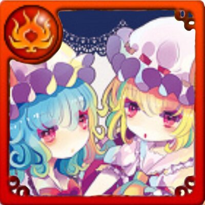 ℵすみれ(・。・)@紅魔団ℵ
